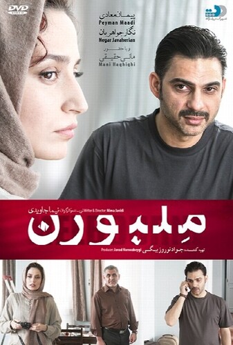 ملبورن - پوستر