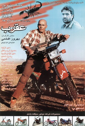 عقرب - پوستر