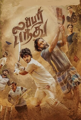 رقابت در غبار - پوستر