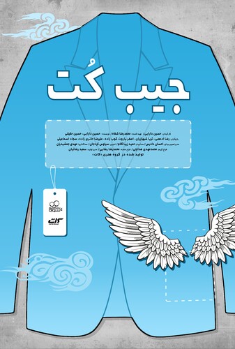 جیب کت - پوستر