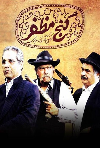 گنج مظفر - پوستر