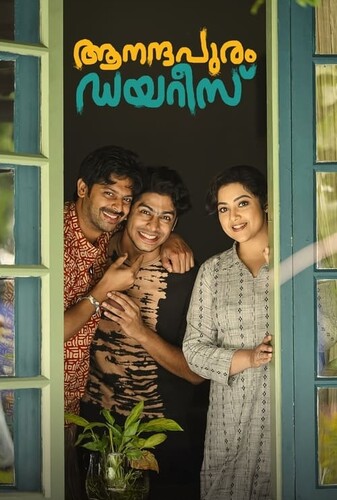 دفاتر آنا‌نداپورام - پوستر