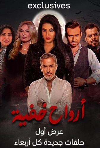 ارواح پنهان - پوستر