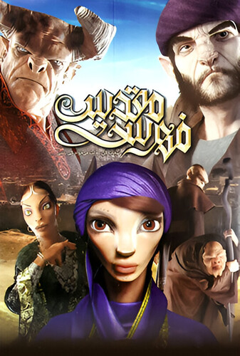 فهرست مقدس - پوستر