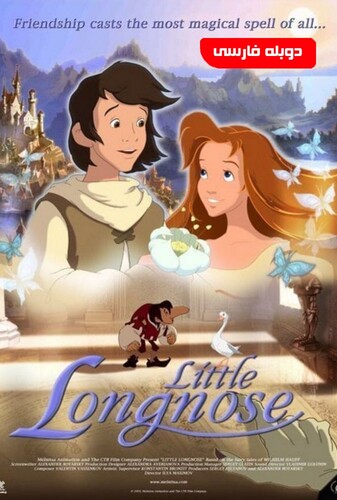 دماغ دراز کوچولو - پوستر