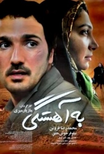 به آهستگی - پوستر