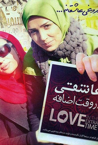 عاشقی در وقت اضافه - پوستر