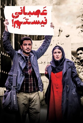 عصبانی نیستم! - پوستر