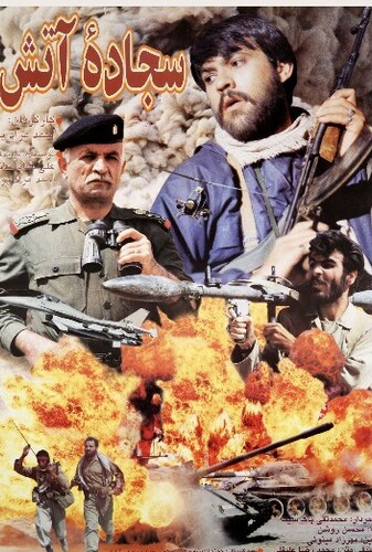 سجاده آتش - پوستر