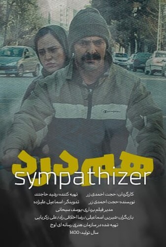 هم‌درد - پوستر