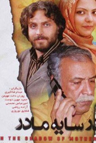 در سایه مادر - پوستر