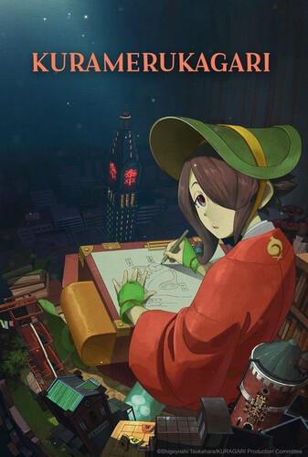 کورامروکاگاری - پوستر