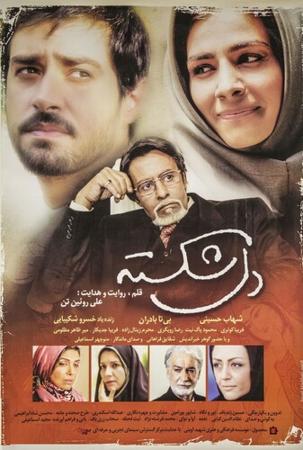 دل‌شکسته - پوستر