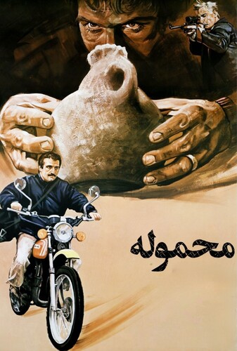 محموله - پوستر