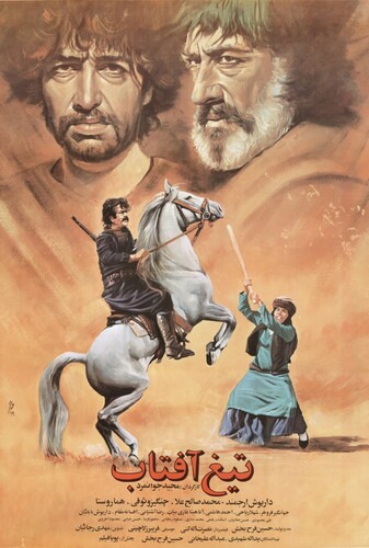 تیغ آفتاب - پوستر