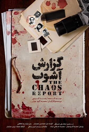 گزارش آشوب - پوستر