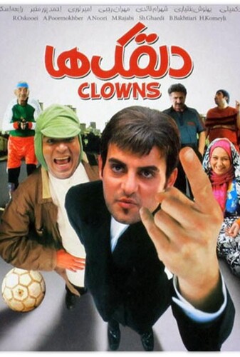 دلقک - پوستر