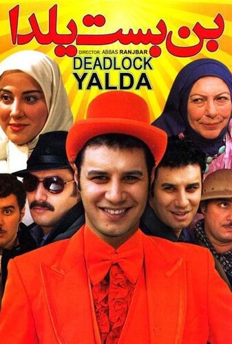 بن بست یلدا - پوستر