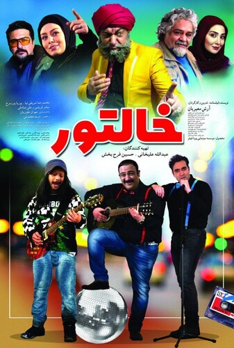 خالتور - پوستر