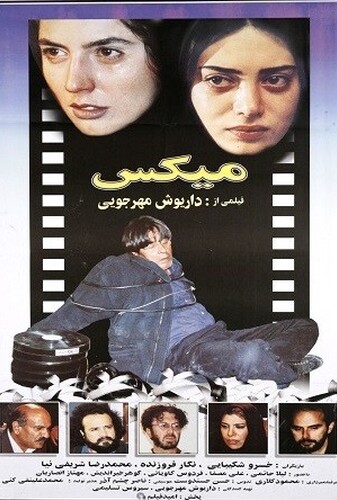 میکس - پوستر