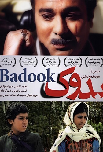 بدوک - پوستر