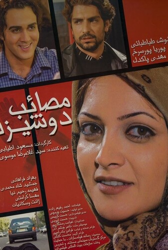 مصائب دوشیزه - پوستر