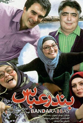 بندرعباس - پوستر