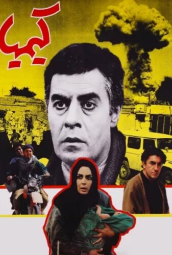 کیمیا - پوستر