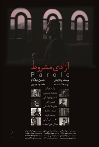 آزادی مشروط - پوستر