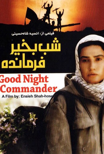 شب بخیر فرمانده - پوستر