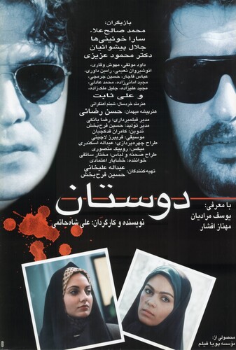 دوستان - پوستر