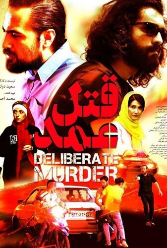 قتل عمد - پوستر