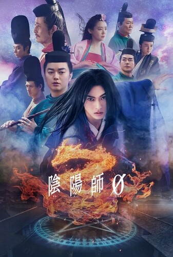 یین یانگ استاد صفر - پوستر