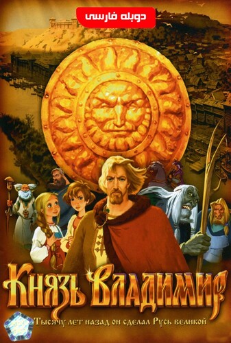 پرنسس ولادیمیر - پوستر