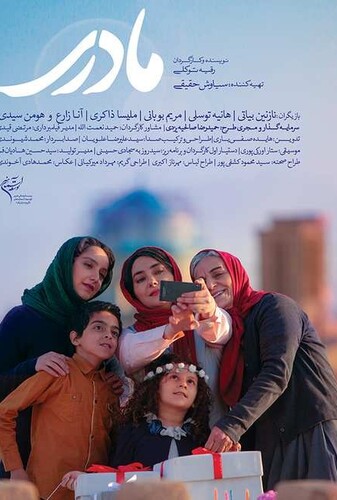 مادری - پوستر