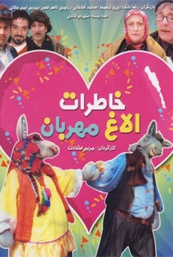 خاطرات الاغ مهربان - پوستر