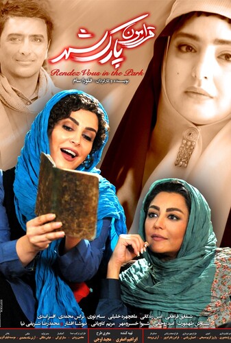 قرارمون پارک شهر - پوستر