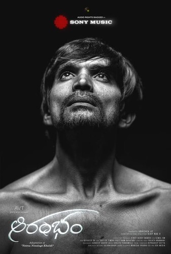 آرامبهام - پوستر