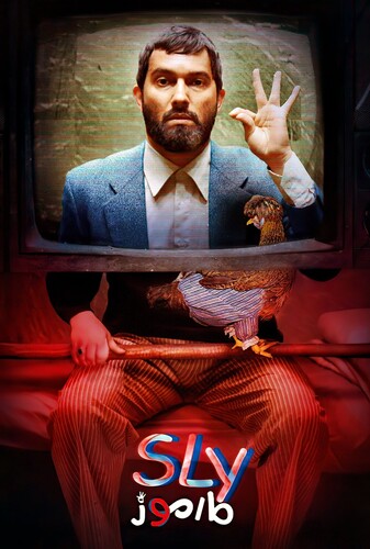 مارموز - پوستر