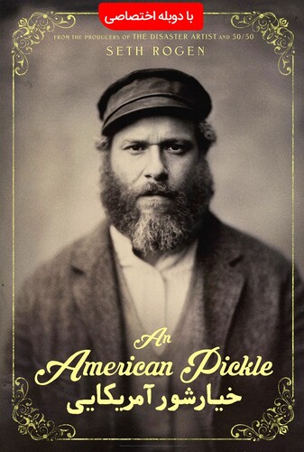 خیارشور آمریکایی - پوستر