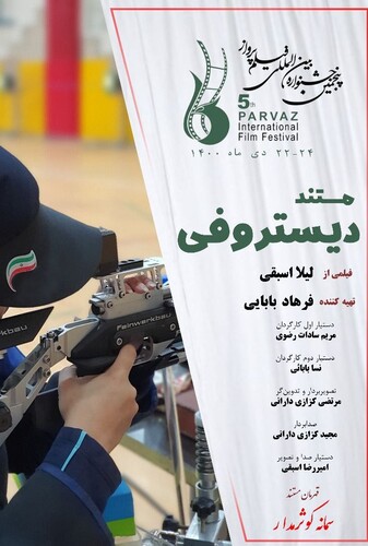 دیستروفی - پوستر