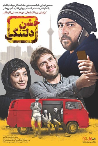 جشن دلتنگی - پوستر