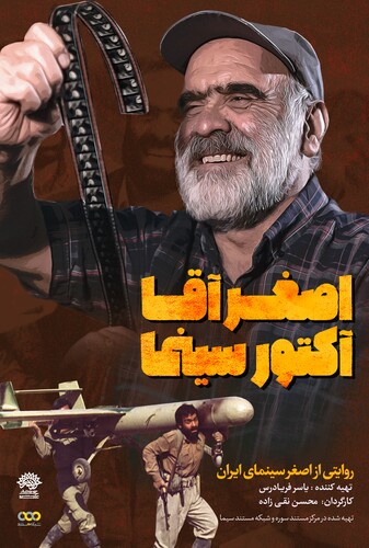 اصغر آقا آکتور سینما - پوستر