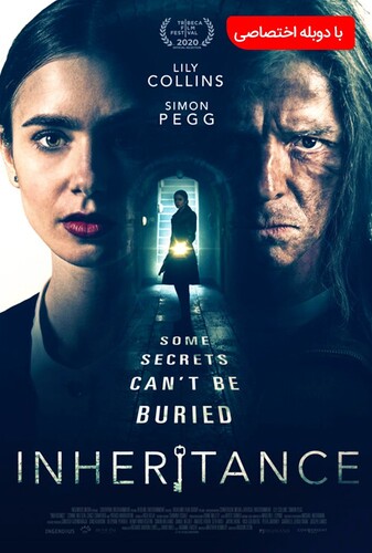 میراث - پوستر