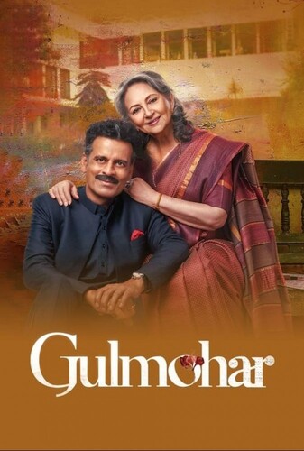 گل‌مور - پوستر