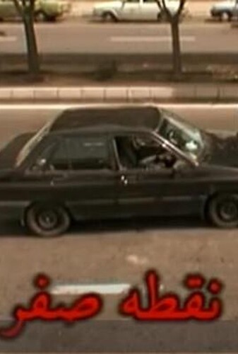 نقطه صفر - پوستر