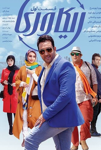 ریکاوری - پوستر