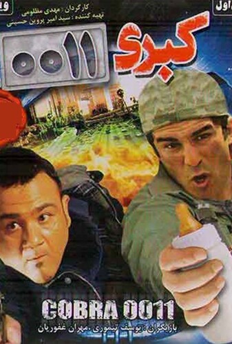 هشدار برای کبری 11 - پوستر