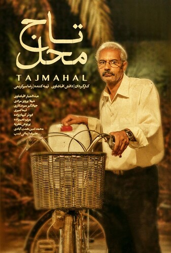 تاج محل - پوستر