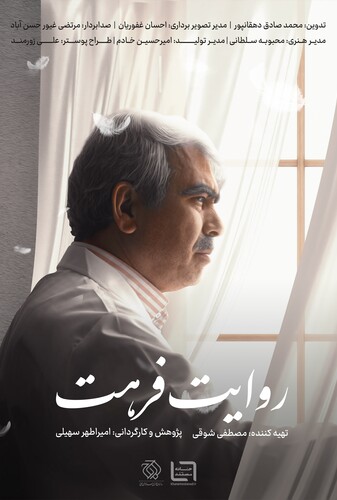 روایت فرهت - پوستر